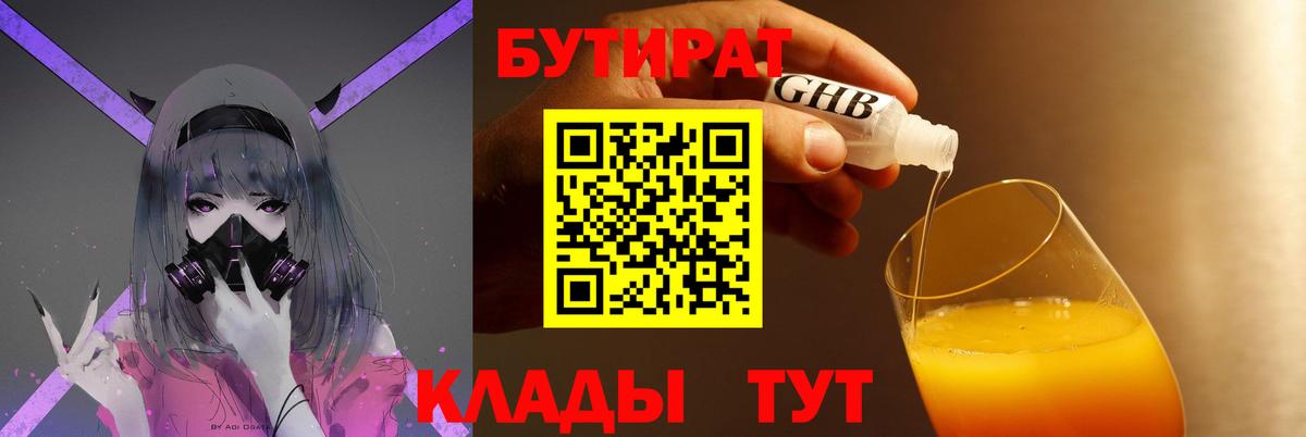 БУТИРАТ вода Грозный