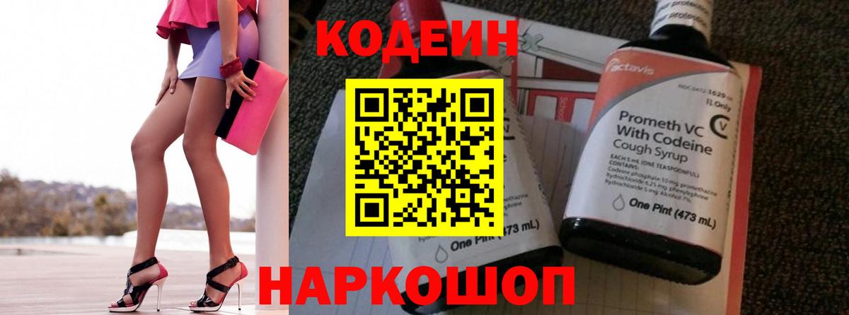 Кодеин напиток Lean (лин)  Кодеиновый сироп Lean Purple Drank  Вход с VPN  Грозный 